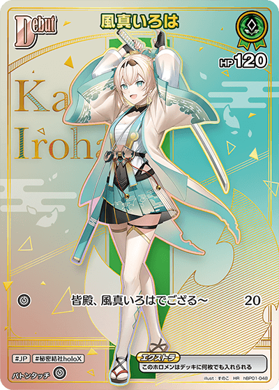 [hBP01-048]【パラレル】風真いろは[HR][緑][ホロメン]