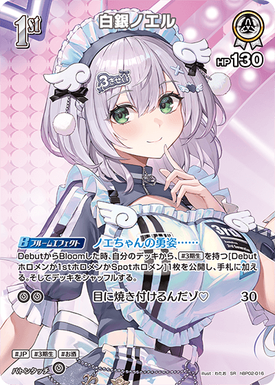 [hBP02-016]【パラレル】白銀ノエル[SR][白][ホロメン]