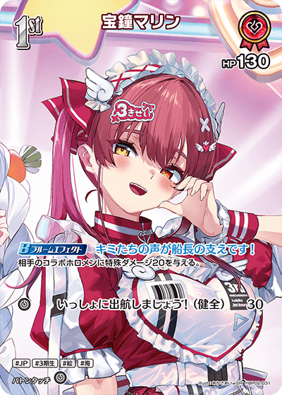 [hBP02-031]【パラレル】宝鐘マリン[SR][赤][ホロメン]