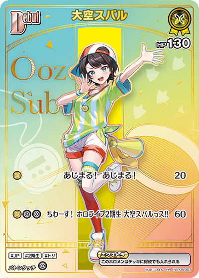 [hBP04-067]【パラレル】大空スバル[HR][黄][ホロメン]