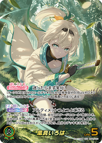 [hBP06-003]【パラレル】風真いろは[OUR][緑][推しホロメン]