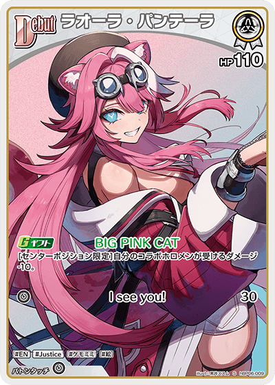 [hBP06-009]【パラレル】ラオーラ・パンテーラ[S][白][ホロメン]