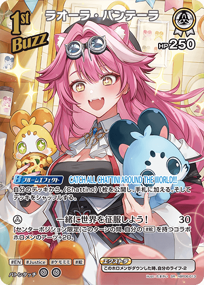 [hBP06-013]【パラレル】ラオーラ・パンテーラ[SR][白][Buzzホロメン]