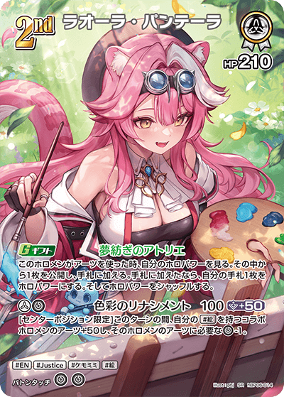 [hBP06-014]【パラレル】ラオーラ・パンテーラ[SR][白][ホロメン]
