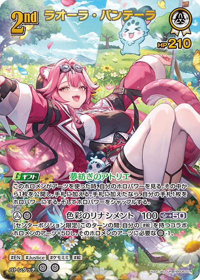 [hBP06-014]【パラレル】ラオーラ・パンテーラ[UR][白][ホロメン]