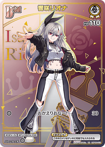 [hBP06-015]【パラレル】響咲リオナ[HR][白][ホロメン]