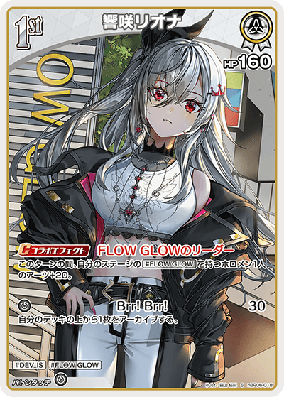 [hBP06-018]【パラレル】響咲リオナ[S][白][ホロメン]