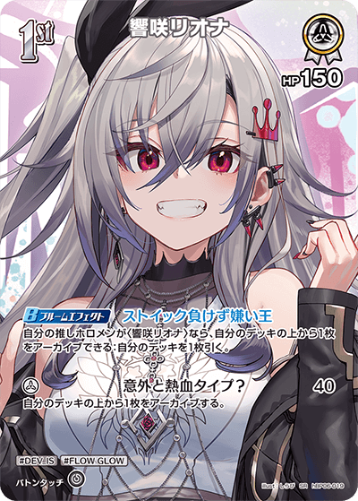 [hBP06-019]【パラレル】響咲リオナ[SR][白][ホロメン]