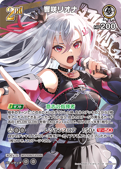 [hBP06-020]【パラレル】響咲リオナ[SR][白][ホロメン]