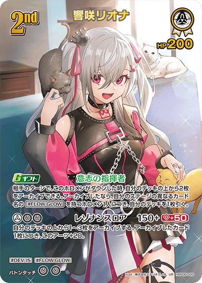 [hBP06-020]【パラレル】響咲リオナ[UR][白][ホロメン]