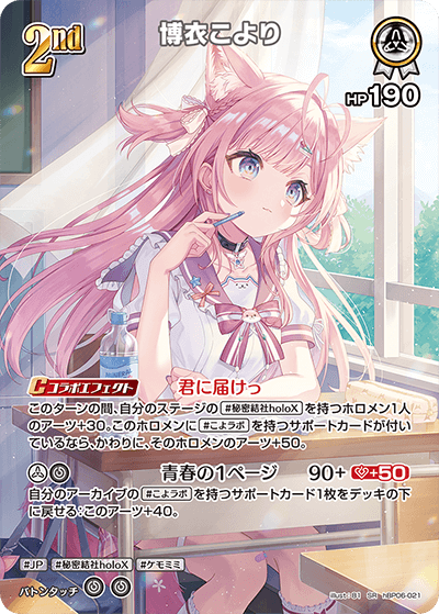 [hBP06-021]【パラレル】博衣こより[SR][白][ホロメン]