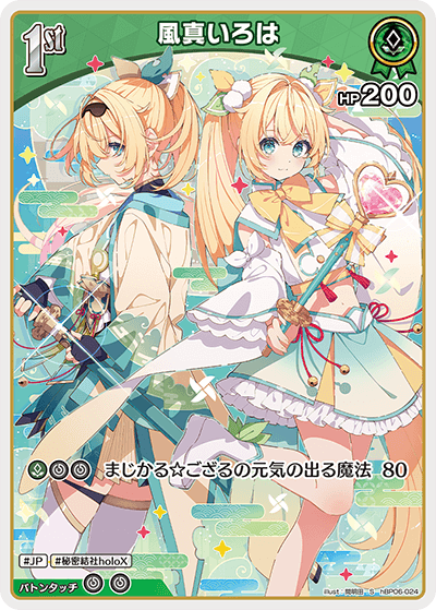 [hBP06-024]【パラレル】風真いろは[S][緑][ホロメン]