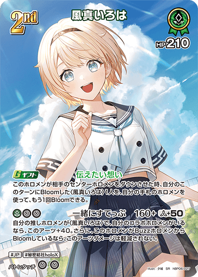 [hBP06-027]【パラレル】風真いろは[SR][緑][ホロメン]