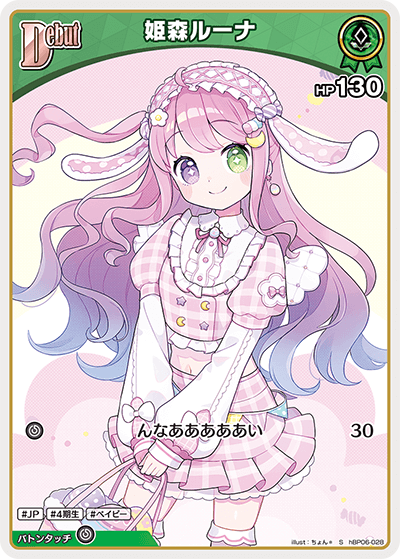 [hBP06-028]【パラレル】姫森ルーナ[S][緑][ホロメン]