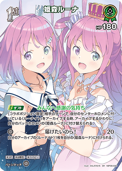 [hBP06-030]【パラレル】姫森ルーナ[SR][緑][ホロメン]