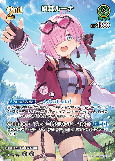[hBP06-031]【パラレル】姫森ルーナ[SR][緑][ホロメン]