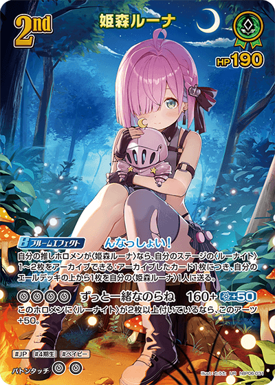 [hBP06-031]【パラレル】姫森ルーナ[UR][緑][ホロメン]