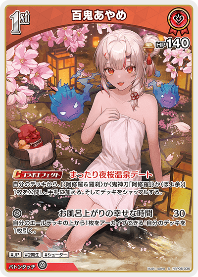 [hBP06-036]【パラレル】百鬼あやめ[S][赤][ホロメン]