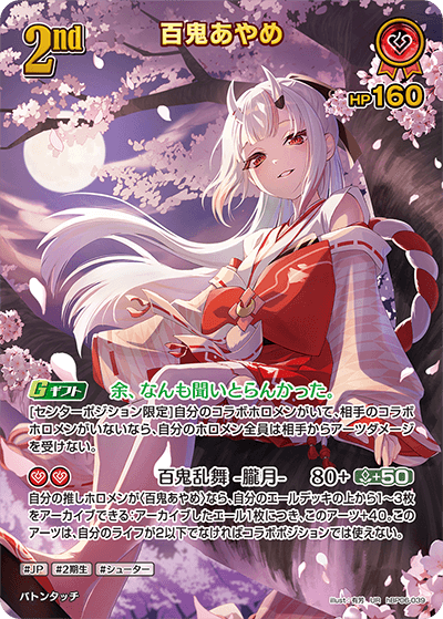 [hBP06-039]【パラレル】百鬼あやめ[UR][赤][ホロメン]