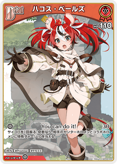[hBP06-040]【パラレル】ハコス・ベールズ[S][赤][ホロメン]