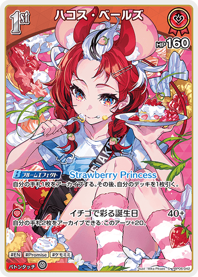 [hBP06-042]【パラレル】ハコス・ベールズ[S][赤][ホロメン]