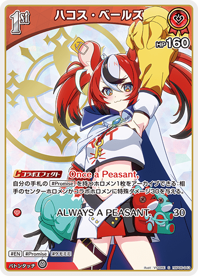 [hBP06-043]【パラレル】ハコス・ベールズ[S][赤][ホロメン]