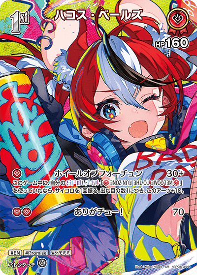 [hBP06-044]【パラレル】ハコス・ベールズ[SR][赤][ホロメン]