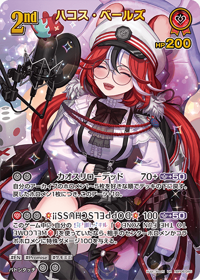 [hBP06-045]【パラレル】ハコス・ベールズ[UR][赤][ホロメン]