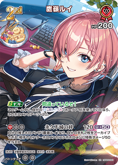 [hBP06-046]【パラレル】鷹嶺ルイ[SR][赤][ホロメン]