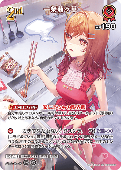 [hBP06-047]【パラレル】一条莉々華[SR][赤][ホロメン]