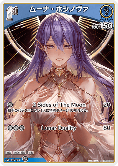 [hBP06-050]【パラレル】ムーナ・ホシノヴァ[S][青][ホロメン]