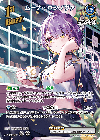[hBP06-052]【パラレル】ムーナ・ホシノヴァ[SR][青][Buzzホロメン]