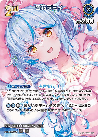 [hBP06-054]【パラレル】雪花ラミィ[SR][青][ホロメン]
