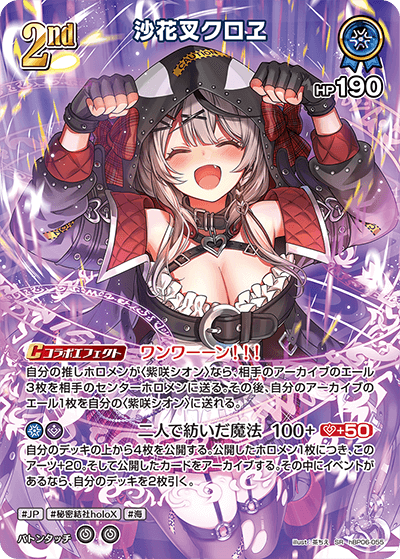 [hBP06-055]【パラレル】沙花叉クロヱ[SR][青][ホロメン]