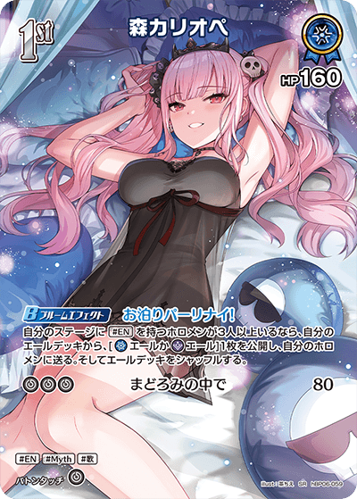 [hBP06-059]【パラレル】森カリオペ[SR][青][ホロメン]