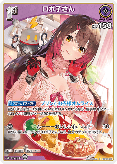 [hBP06-063]【パラレル】ロボ子さん[S][紫][ホロメン]