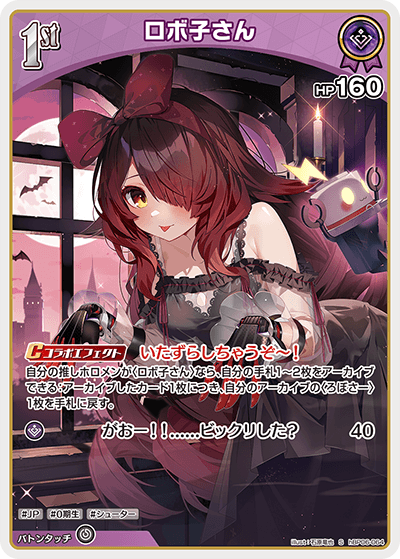 [hBP06-064]【パラレル】ロボ子さん[S][紫][ホロメン]