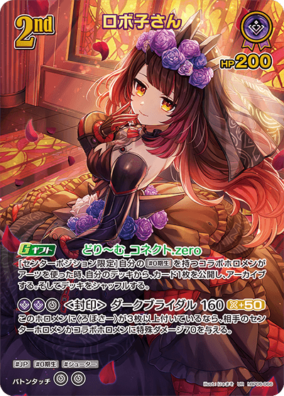 [hBP06-066]【パラレル】ロボ子さん[UR][紫][ホロメン]