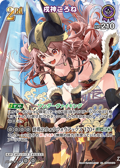 [hBP06-070]【パラレル】戌神ころね[SR][紫][ホロメン]