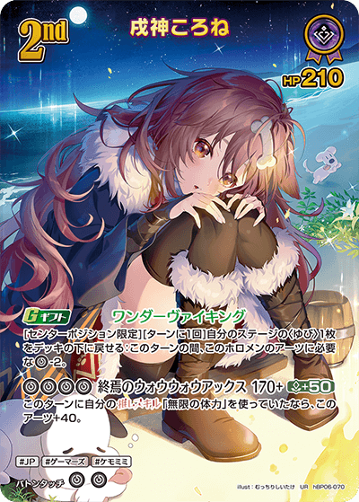 [hBP06-070]【パラレル】戌神ころね[UR][紫][ホロメン]