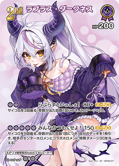 [hBP06-071]【パラレル】ラプラス・ダークネス[SR][紫][ホロメン]