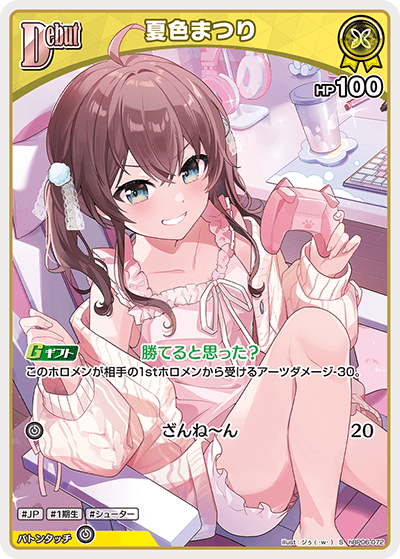 [hBP06-072]【パラレル】夏色まつり[S][黄][ホロメン]