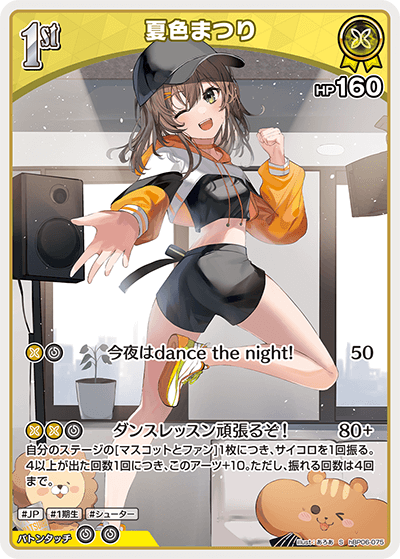 [hBP06-075]【パラレル】夏色まつり[S][黄][ホロメン]