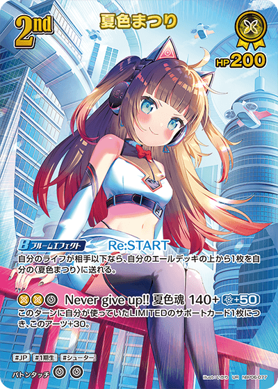 [hBP06-077]【パラレル】夏色まつり[UR][黄][ホロメン]