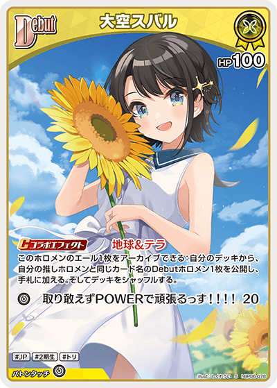 [hBP06-078]【パラレル】大空スバル[S][黄][ホロメン]