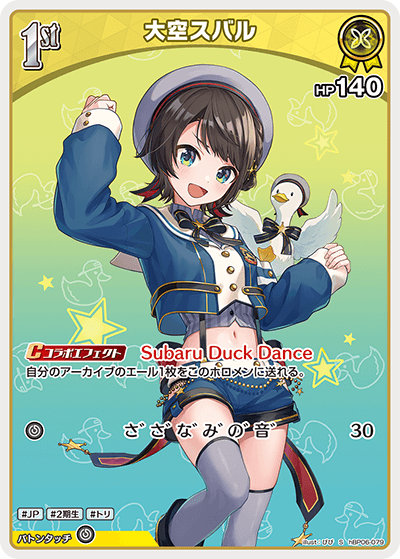 [hBP06-079]【パラレル】大空スバル[S][黄][ホロメン]