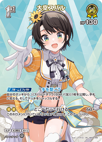 [hBP06-080]【パラレル】大空スバル[SR][黄][ホロメン]