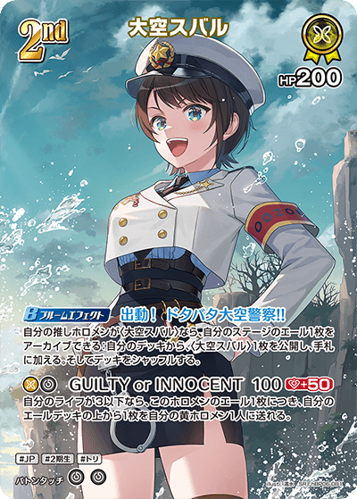 [hBP06-081]【パラレル】大空スバル[SR][黄][ホロメン]