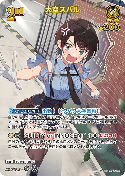 [hBP06-081]【パラレル】大空スバル[UR][黄][ホロメン]