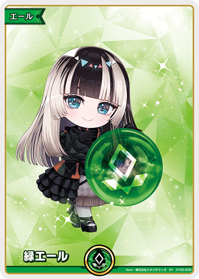 [hY02-008]【hBP06パラレル】緑エール[SY][緑][エール]